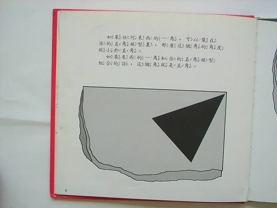 折纸的几何 (08),绘本,绘本故事,绘本阅读,故事书,童书,图画书,课外阅读